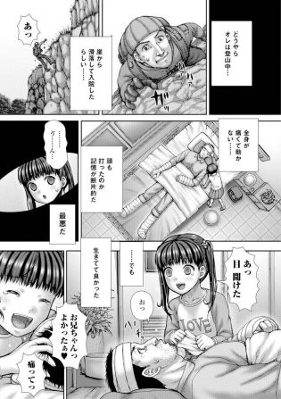 【エロ漫画】入院中の男の看病をするJSロリ少女は看護師の目を盗んでフェラをしたりｗ【無料 エロ同人】