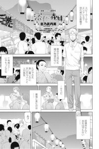 【エロ漫画】浴衣姿の彼女と一緒に花火を見たあと野外青姦中出しセックスに発展しちゃうぞ！【無料 エロ同人】