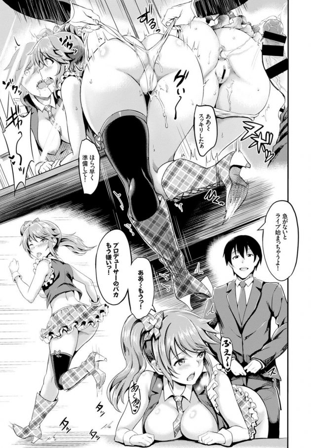 【エロ漫画】これからライブだと言うのにプロヂューサーにセックスを強要されて感じちゃうアイドルｗ【無料 エロ同人】(7)