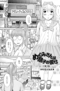 【エロ漫画】アナル用のグッズを買いに来たお客が男の娘だと知ったアダルトショップで働く巨乳眼鏡っ子な女性は…【無料 エロ同人】