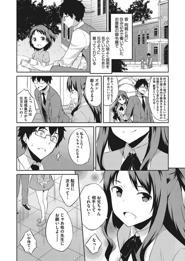 【エロ漫画】男性教師はお嬢様JKにお願いされ性処理の相手をすることに！【無料 エロ同人】(4)