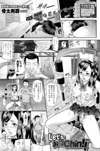 【エロ漫画】援助交際相手の男に拘束されたままバイブを入れられちゃう姿をエロ配信される！【無料 エロ同人】