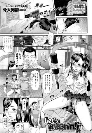 【エロ漫画】援助交際相手の男に拘束されたままバイブを入れられちゃう姿をエロ配信される！【無料 エロ同人】