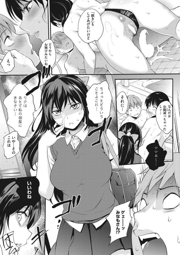 【エロ漫画】下着姿のクラスのJKに誘われ一緒にお風呂に入ることにｗ【無料 エロ同人】(9)