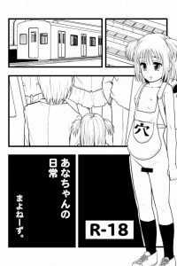 【エロ同人誌】ランドセルを背負った貧乳ちっぱいロリ少女が、電車の中で男たちから無理矢理フィストファック【無料 エロ漫画】