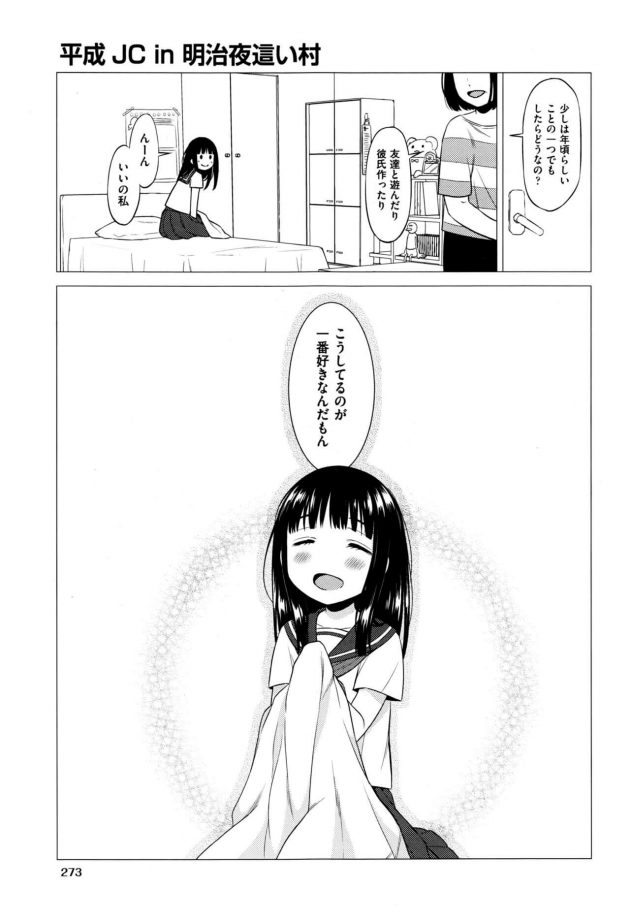 【エロ漫画】JCロリ少女は制服のまま江戸時代の田舎村にタイムスリップしてしまい男たちに追い回される【無料 エロ同人】(41)