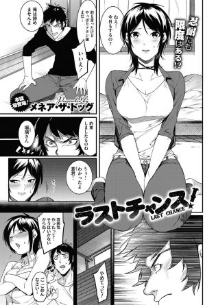 【エロ漫画】付き合ってるのにセックスをさせてくれない彼女との関係についにその時がｗ【無料 エロ同人】