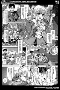 【エロ漫画】担当アイドルを休ませるために着ぐるみの皮を被って一日入れ替わりエロエロな日を過ごしちゃうよｗｗｗ【無料 エロ同人】