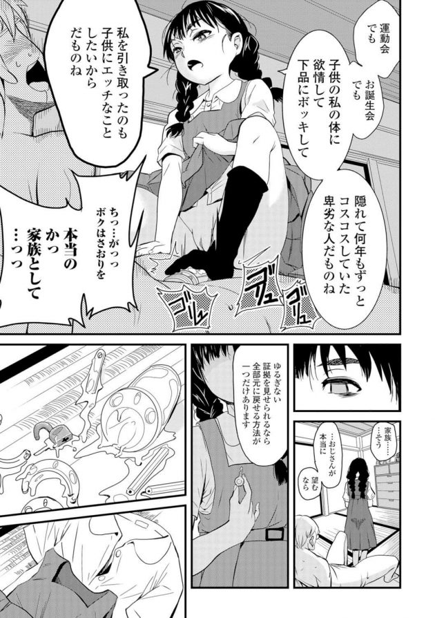 【エロ漫画】同僚と風俗に行けない理由は同居している姪っ子に射精管理されてるからｗ【無料 エロ同人】(9)