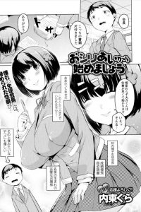 【エロ漫画】男子とセックスをしている相手は憧れの生徒会長の先輩JKだなんて…【無料 エロ同人】