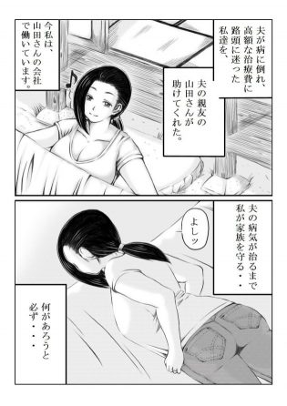 【エロ同人誌】巨乳人妻な彼女は夫の親友の会社で働き親友とNTRセックスまでしているｗ【無料 エロ漫画】