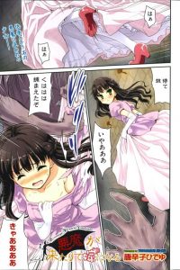 【エロ漫画】少女は悪魔に犯されてしまう妄想セックスでオナニーするのが趣味だったがついにその時がｗｗ【無料 エロ同人】