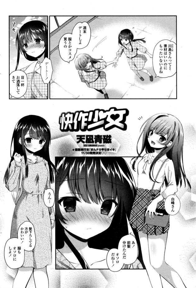 【エロ漫画】可愛い彼女と下着の試着室の中で６９で手マンやクンニｗ【無料 エロ同人】(2)