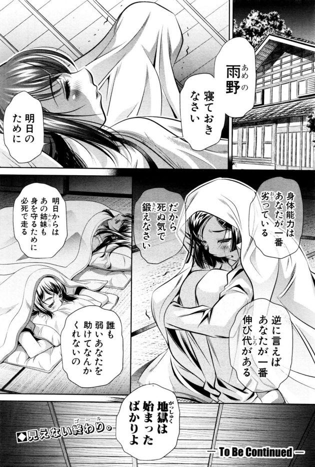 【エロ漫画】無人島に合宿へ行くことになった姉妹JKはそこで顧問の先生に緊縛拘束され凌辱されちゃうぞ！【無料 エロ同人】(42)