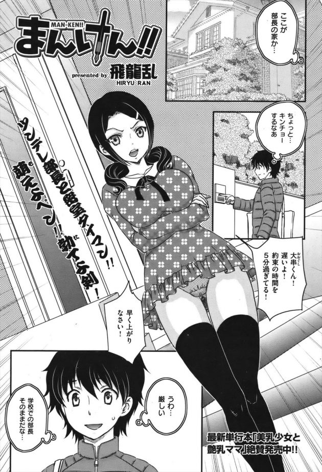 【エロ漫画】漫研部長のJKが書くエロ同人誌の原稿の手伝いをする男子は男性器のモデルになるｗ【無料 エロ同人】