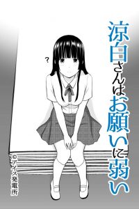 【エロ同人誌】断ることのできないJKは友達の彼氏に手コキまでしてあげるｗ【無料 エロ漫画】