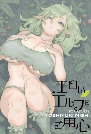 【エロ同人誌】罠にかかって動けなくなっている爆乳エルフを助けるエロファンタジーｗｗ【無料 エロ漫画】