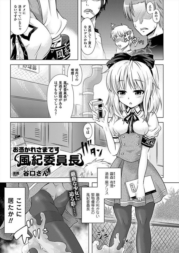 【エロ漫画】男子生徒は風紀委員のJKの身体を乗っ取り男子たちを誘惑するｗ【無料 エロ同人】