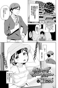 【エロ漫画】寝ている間に姪っ子のロリ少女におちんちんを弄られてしまっている彼ｗ 【無料 エロ同人】