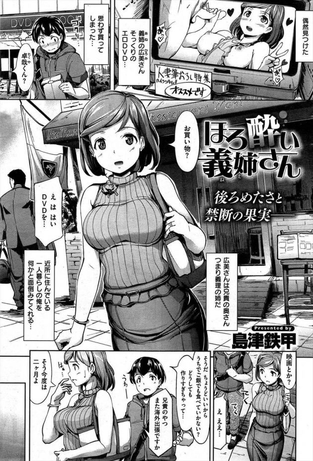 【エロ漫画】エロDVDを見ているところを巨乳な義姉に見つかってしまった男はそのまま押し倒してしまうｗｗ【無料 エロ同人】