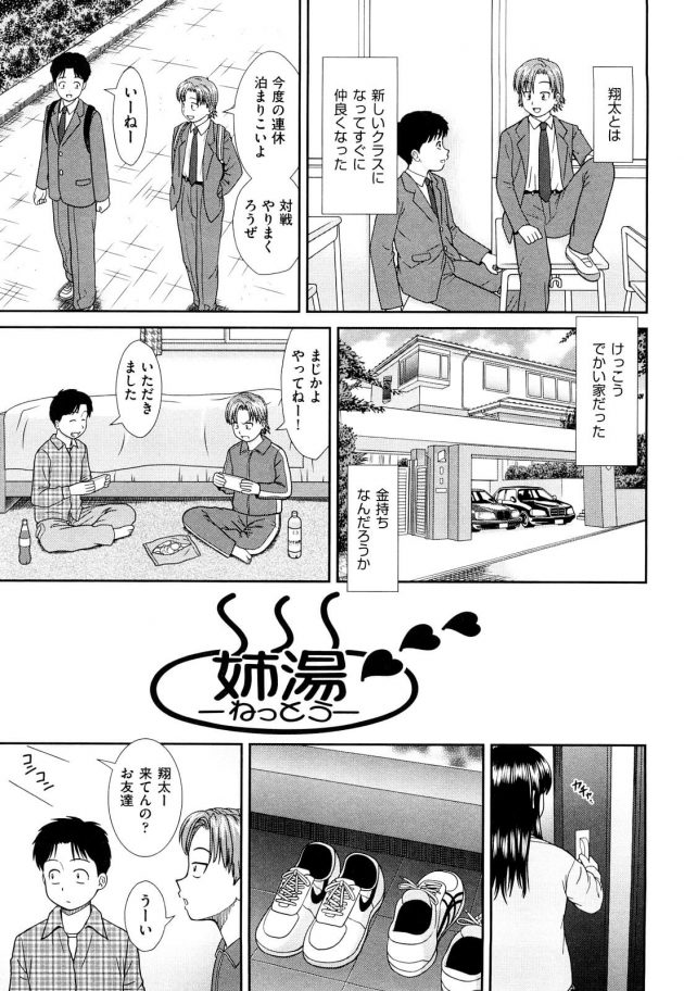 【エロ漫画】友達の家に遊びに行った特典は彼のJK姉と三人での近親相姦３Pセックス【無料 エロ同人】