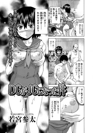 【エロ漫画】JCに女体化性転換してしまった元男の彼女が水着姿で緊縛調教プレイ！【無料 エロ同人】