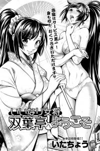 【エロ漫画】旅館の女将の彼女がお客と和服姿のまま巨乳を揉まれてるぞ！【無料 エロ同人】