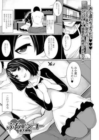 【エロ漫画】お小遣いと引き換えに従妹の貧乳ちっぱいを見せてもらってる男の子ｗ【無料 エロ同人】