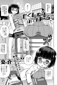 【エロ漫画】巨乳眼鏡っ子な女性が博士が開発したVRセックスの機械の実験台になり…【無料 エロ同人】