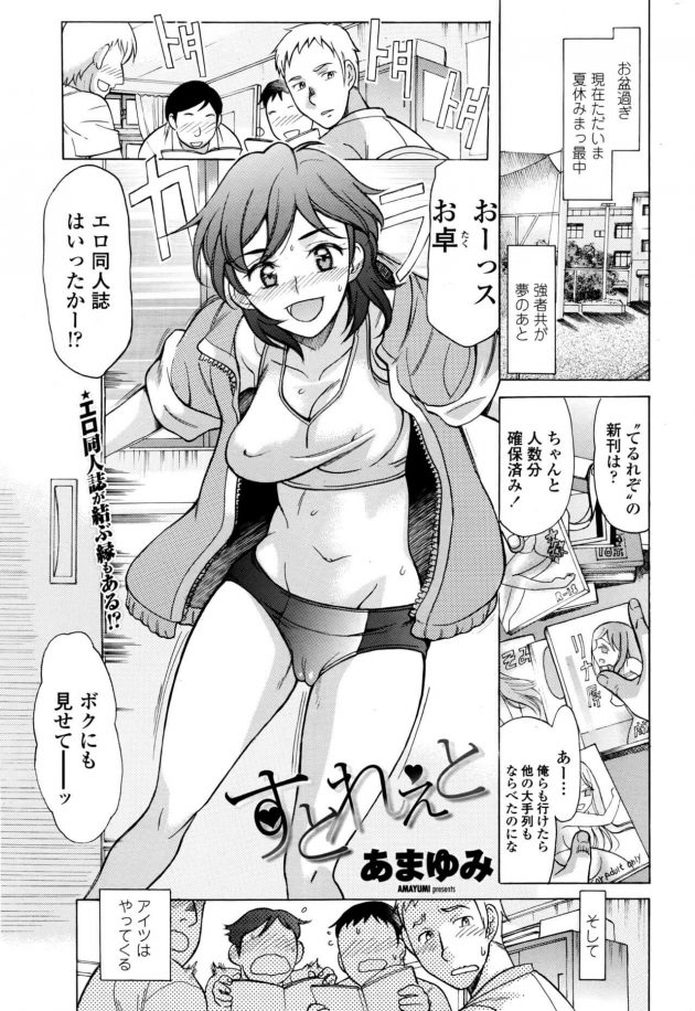 【エロ漫画】ボクっ娘JKにエロ同人誌を読んでいる所を見られ彼女にそのまま巨乳を押し付けられ挑発されちゃうぞ！【無料 エロ同人】(1)