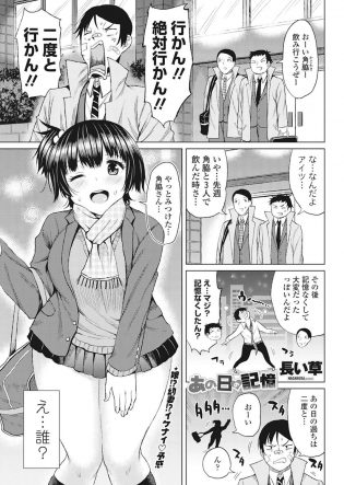 【エロ漫画】飲み会の帰りに突然巨乳JKに声をかけられ彼女に巨乳を見せられフェラされちゃうよ！【無料 エロ同人】