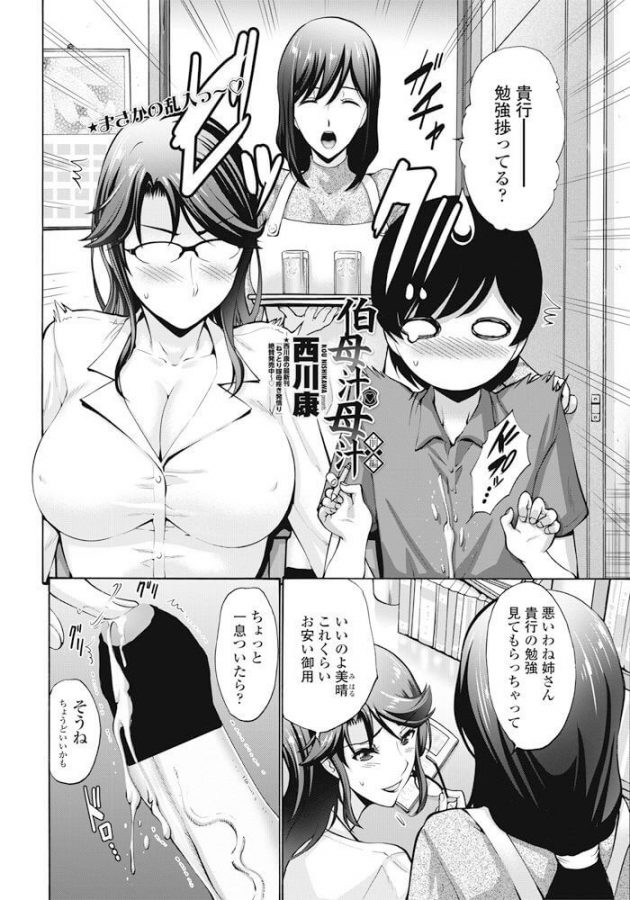 【エロ漫画】叔母に家庭教師をしてもらいながら彼女に手コキをしてもらっちゃうぞ！【無料 エロ同人】(2)