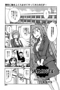 【エロ漫画】学校独自の相談室でで痴女な女教師がパイズリやフェラしちゃってるぞ！【無料 エロ同人】