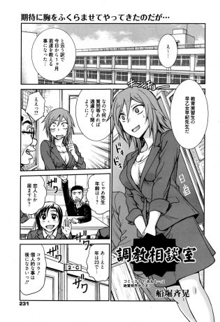 【エロ漫画】学校独自の相談室でで痴女な女教師がパイズリやフェラしちゃってるぞ！【無料 エロ同人】