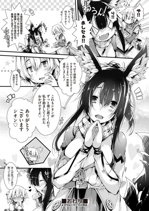 【エロ漫画】獣耳獣娘なJSロリ少女たちに押し倒されフェラをされちゃうぞ！【無料 エロ同人】(18)