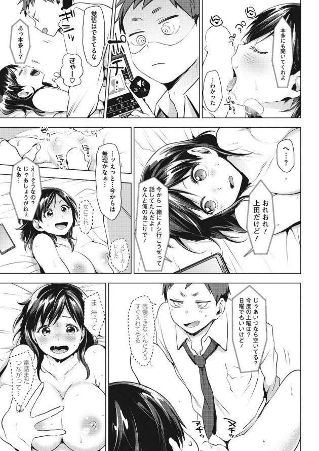 【エロ漫画】男の子は同じクラスの巨乳JKと付き合っていることを内緒にしているのだがｗ【無料 エロ同人】(15)
