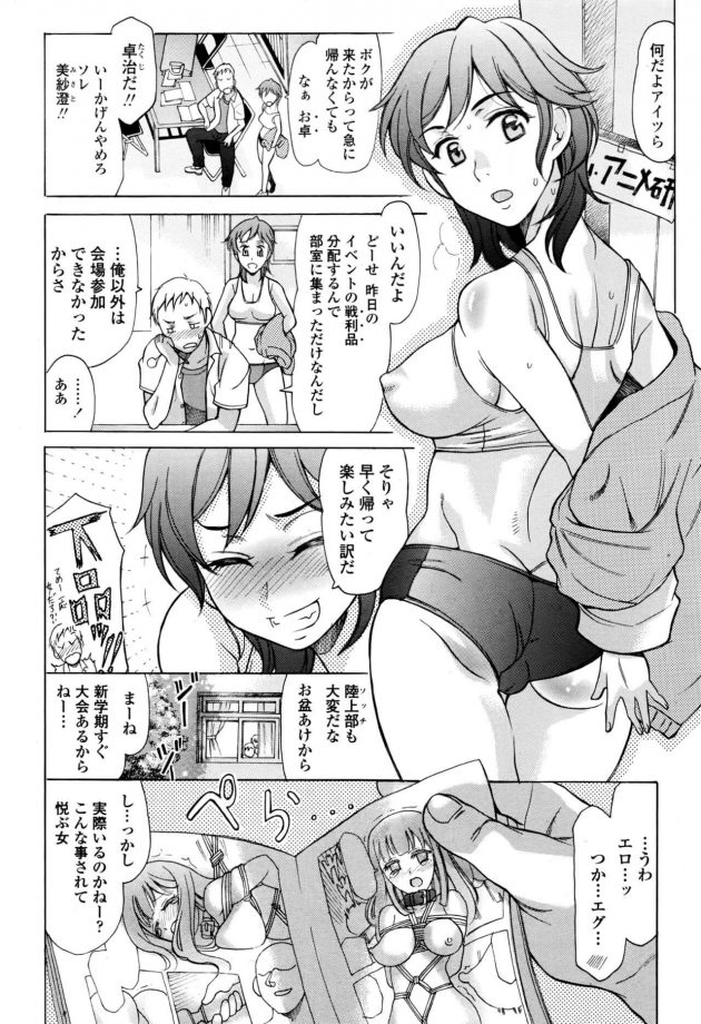 【エロ漫画】ボクっ娘JKにエロ同人誌を読んでいる所を見られ彼女にそのまま巨乳を押し付けられ挑発されちゃうぞ！【無料 エロ同人】(2)