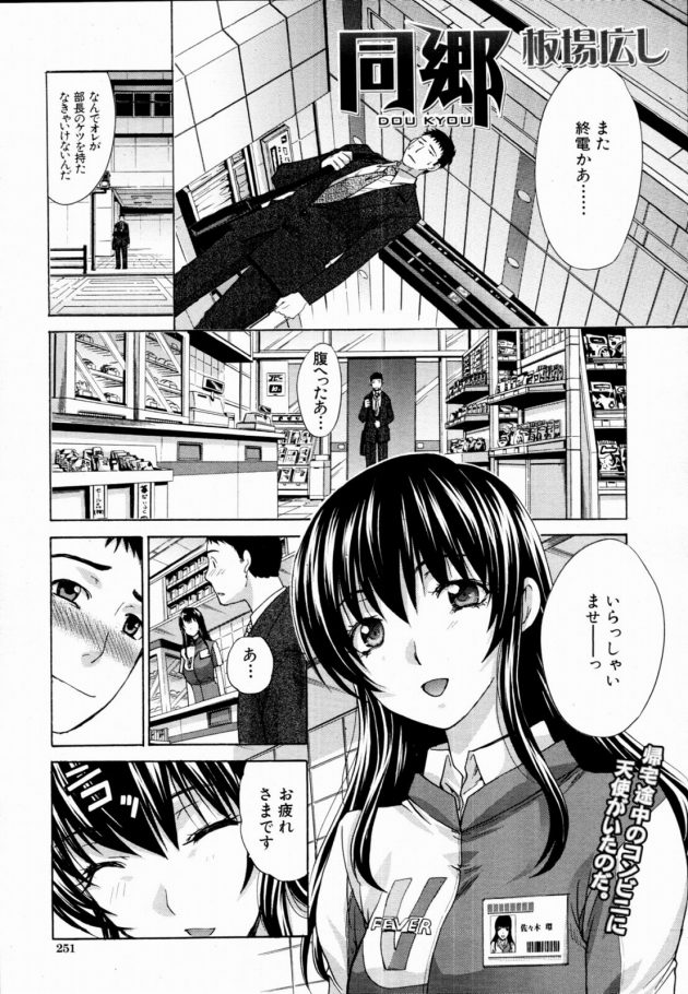 【エロ漫画】コンビニ店員の女性と鍋パーティーを開き、そのまま何度もイチャラブ中出しセックスへ【無料 エロ同人】