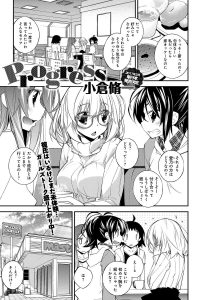 【エロ漫画】巨乳眼鏡っ子な女の子は友人に聞いたエロな作戦を彼に仕掛けちゃうｗ【無料 エロ同人】