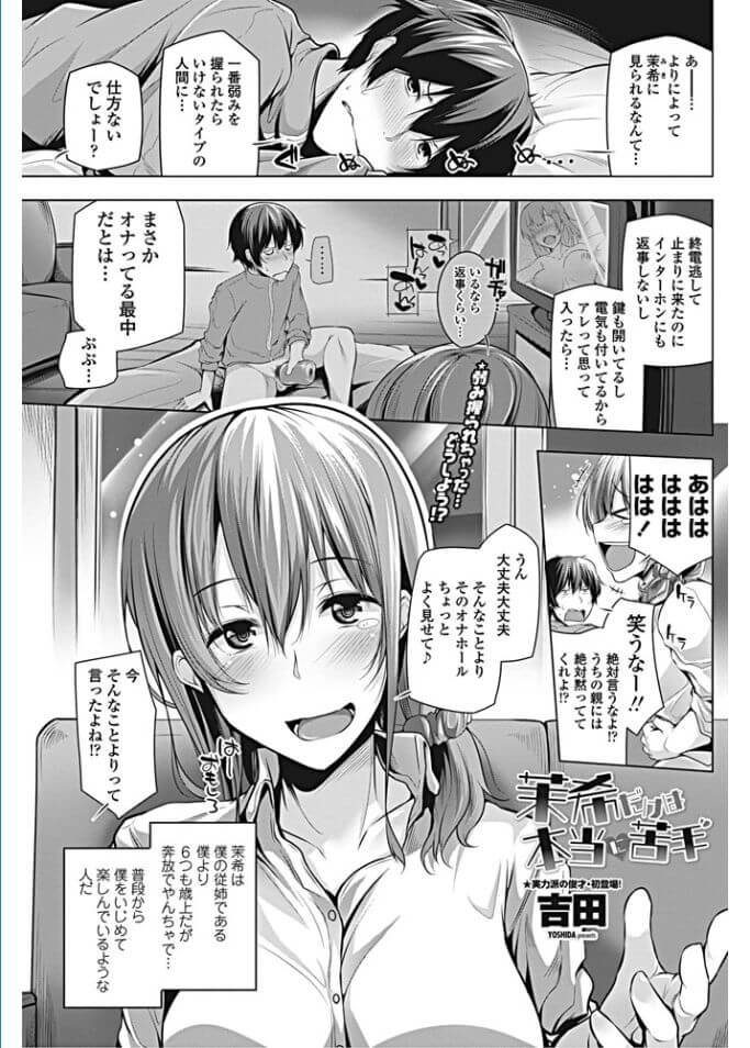 【エロ漫画】終電を逃して家に泊まりに来た巨乳のいとこにオナニーを見られちゃったぞ！【無料 エロ同人】