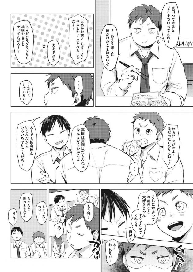 【エロ漫画】男の子は同じクラスの巨乳JKと付き合っていることを内緒にしているのだがｗ【無料 エロ同人】(2)
