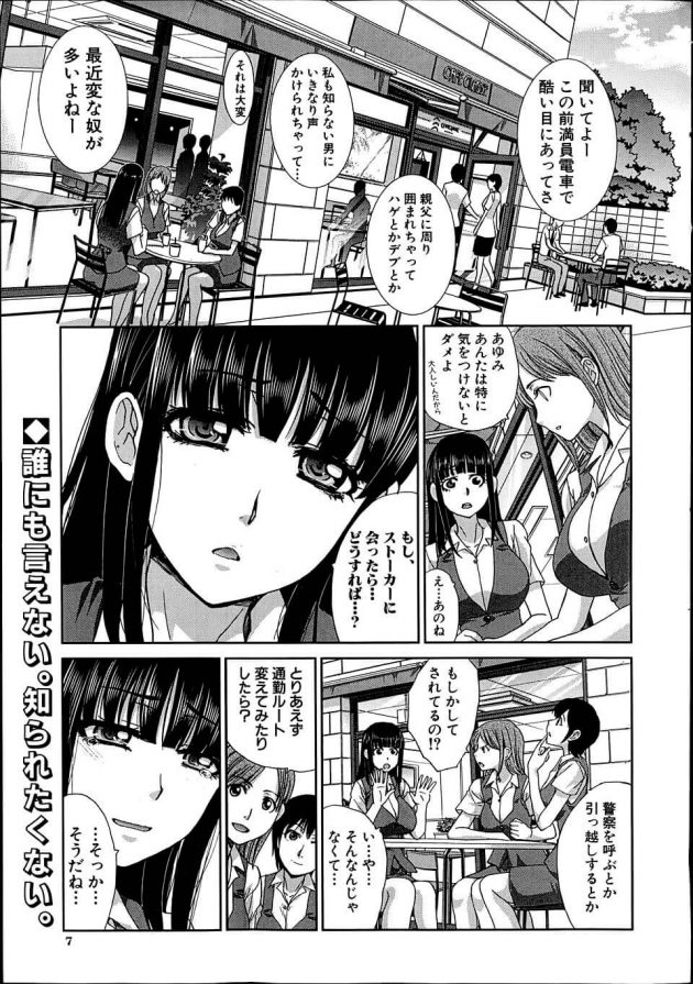 【エロ漫画】気になる巨乳OLを電車で痴漢換し彼女の家まで尾行し強姦レイプまでする男の話【無料 エロ同人】