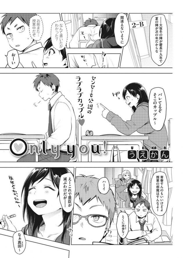 【エロ漫画】男の子は同じクラスの巨乳JKと付き合っていることを内緒にしているのだがｗ【無料 エロ同人】(1)