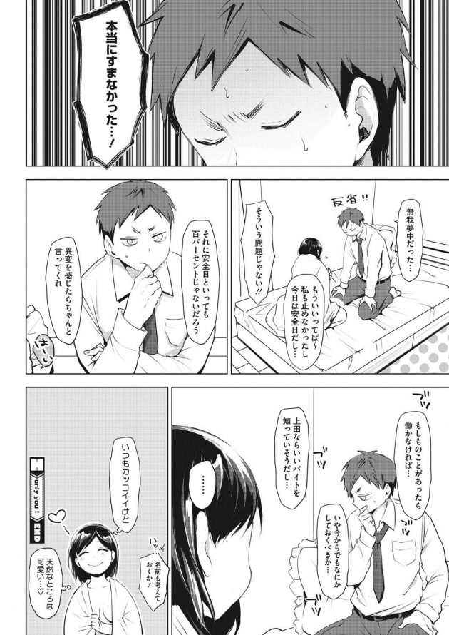 【エロ漫画】男の子は同じクラスの巨乳JKと付き合っていることを内緒にしているのだがｗ【無料 エロ同人】(24)