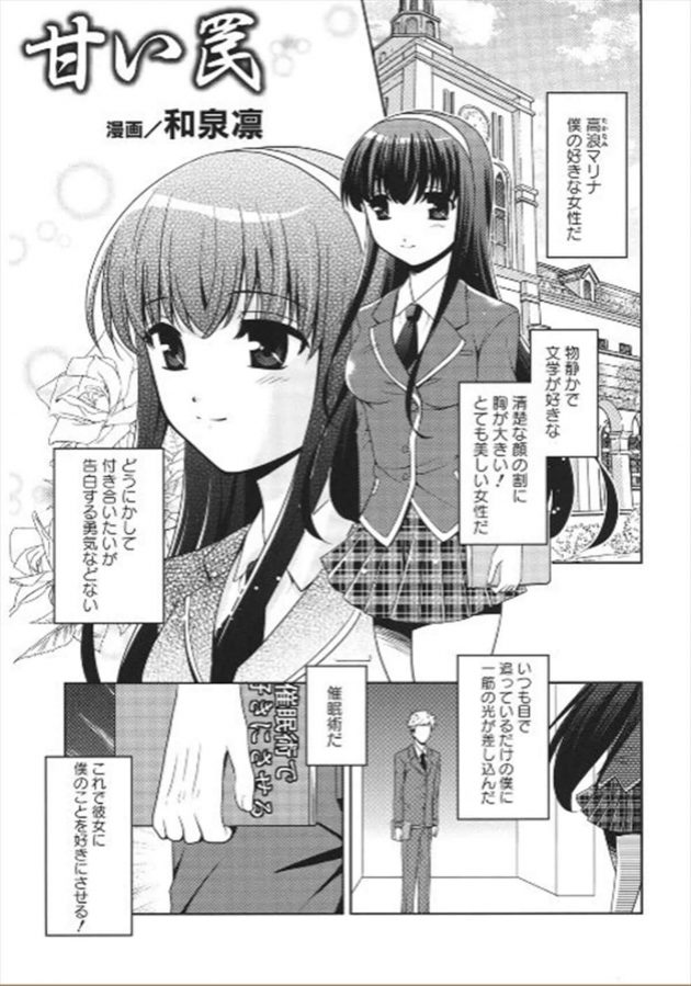 【エロ漫画】大好きな彼女を落とすために催眠術を猛勉強する男の話ｗ【無料 エロ同人】