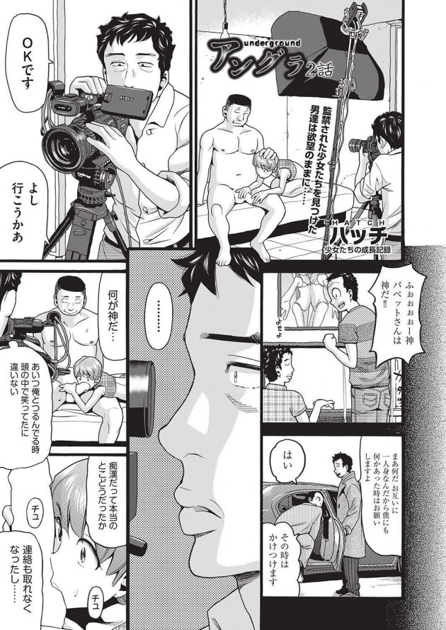 【エロ漫画】拉致監禁している貧乳ちっぱいロリ少女でAV撮影をしている男たち【無料 エロ同人】