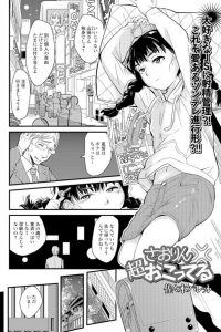 【エロ漫画】同僚と風俗に行けない理由は同居している姪っ子に射精管理されてるからｗ【無料 エロ同人】