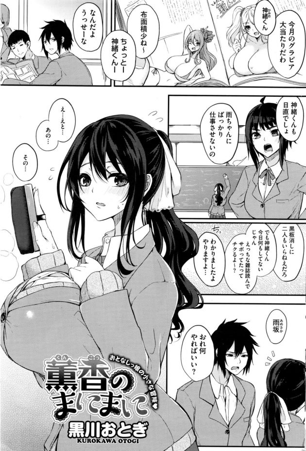 【エロ漫画】クラスの爆乳JKから際どい下着を着けていることを告白された男の子はｗ【無料 エロ同人】