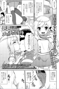 【エロ漫画】ホームステイで同居してる外国人のJSロリ幼女からフェラチオをされ口内射精！【無料 エロ同人】