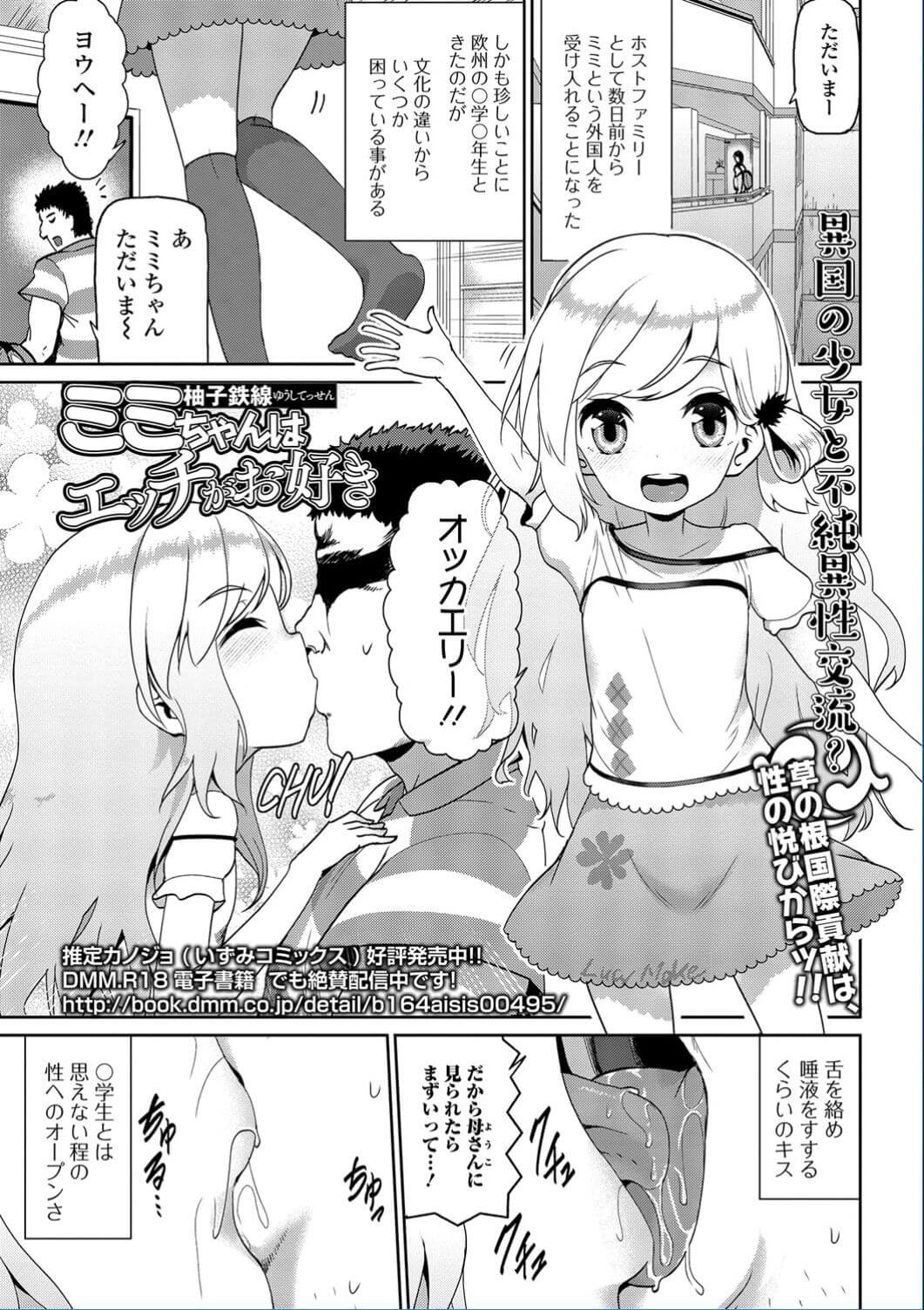 【エロ漫画】ホームステイで同居してる外国人のJSロリ幼女からフェラチオをされ口内射精！【無料 エロ同人】